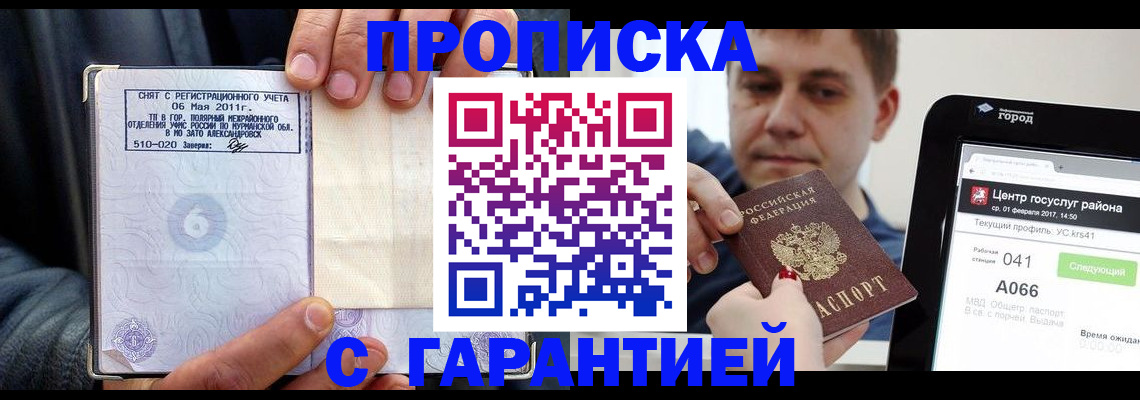 прописка поиск в Десногорске