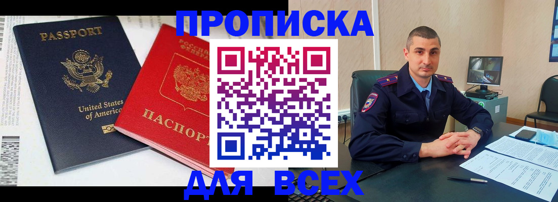 прописка гарантия в Десногорске