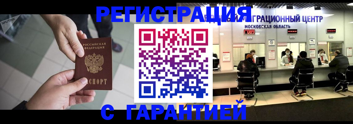 временная регистрация 2025 в Десногорске