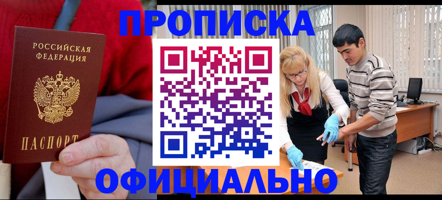 временная регистрация недорого в Десногорске