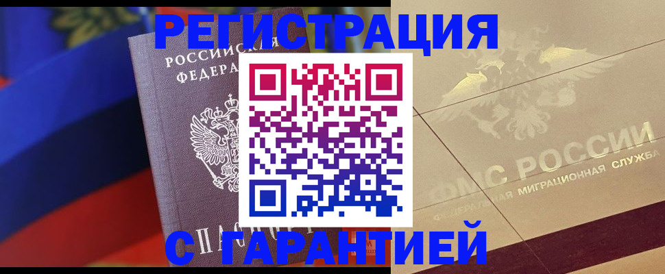 прописка регистрация в Десногорске