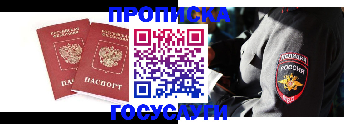 где прописаться в Десногорске