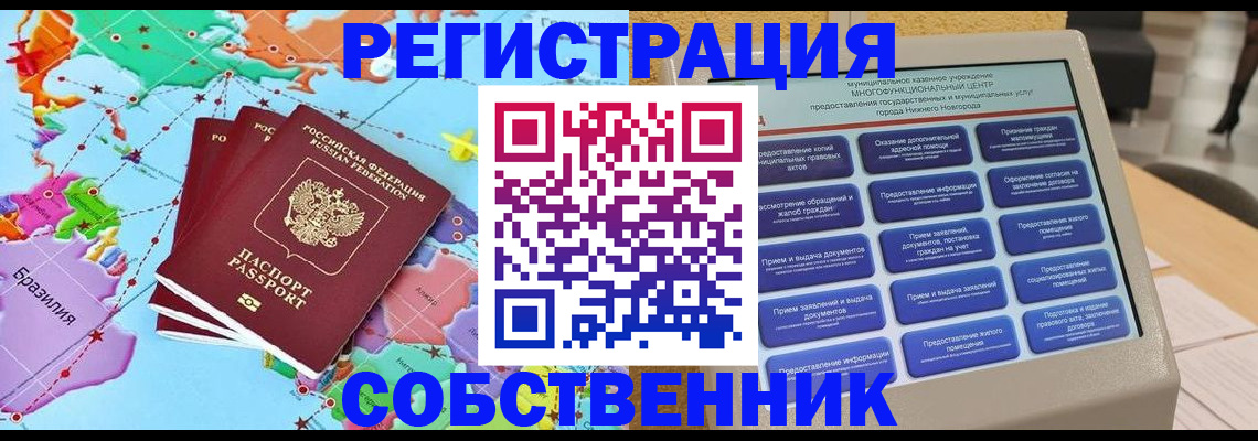 временная регистрация собственник в Десногорске