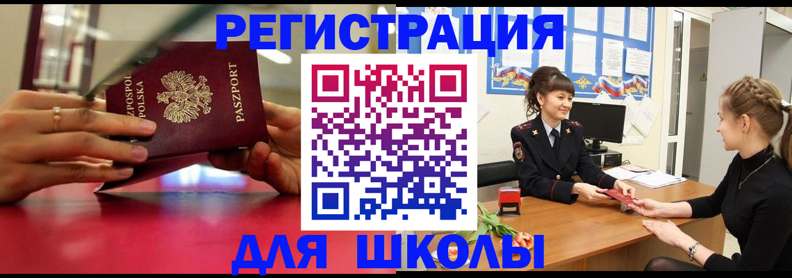 где прописаться в Десногорске
