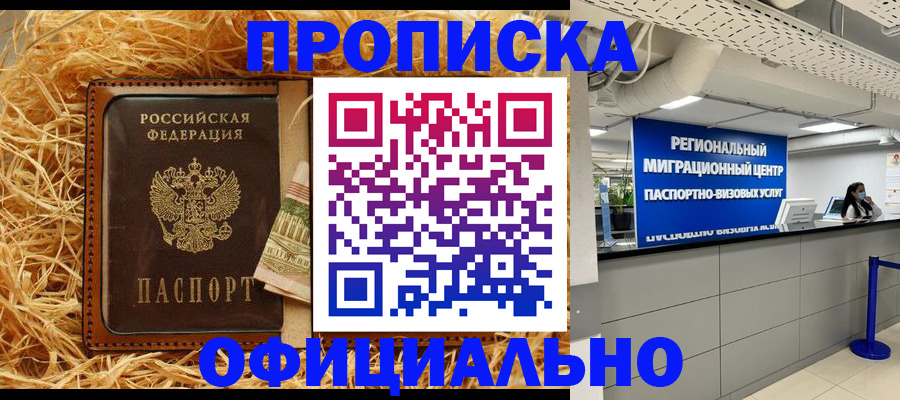 временная регистрация поиск в Десногорске
