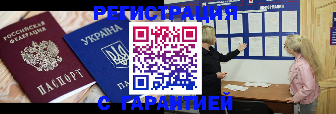 где прописаться в Десногорске