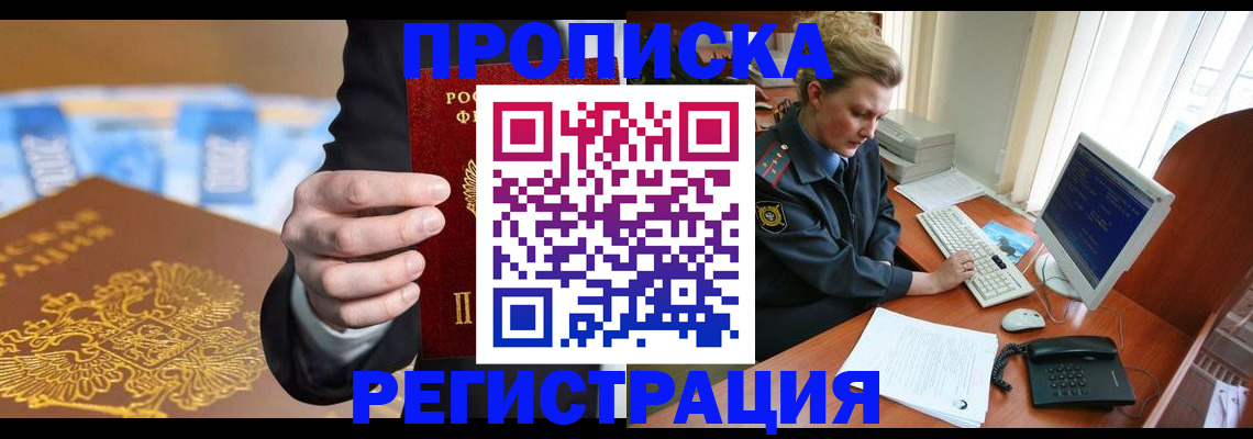 где прописаться в Десногорске