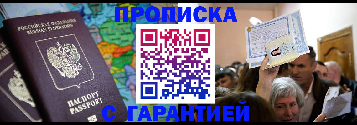 прописка законно в Десногорске